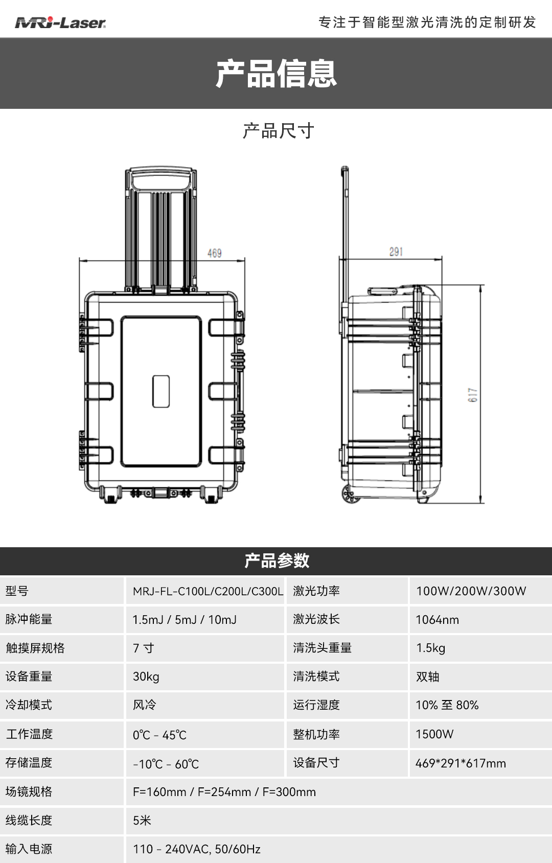 拉杆式激光清洗机