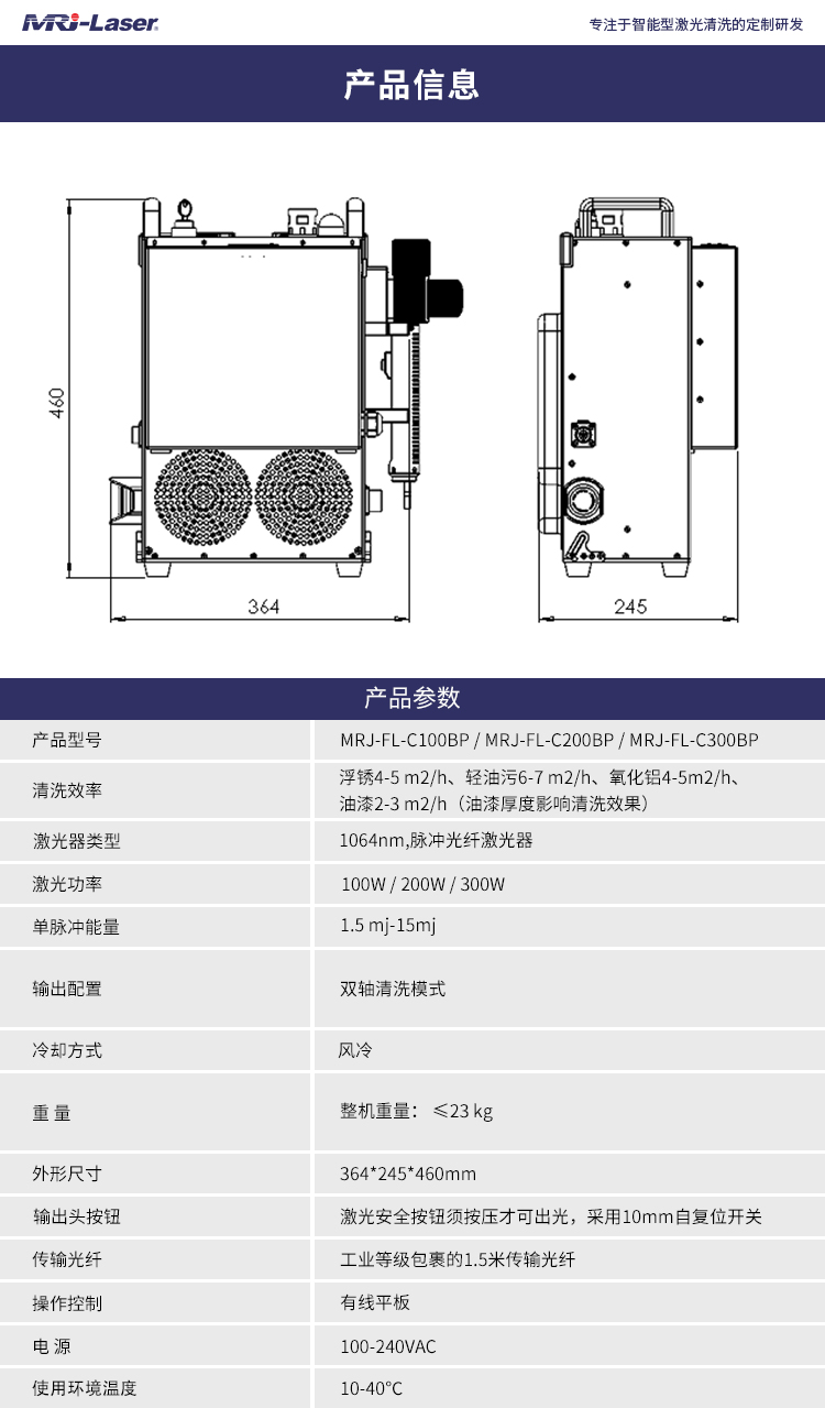 背包式激光清洗机
