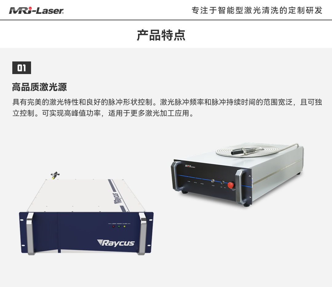 空调式连续激光清洗机