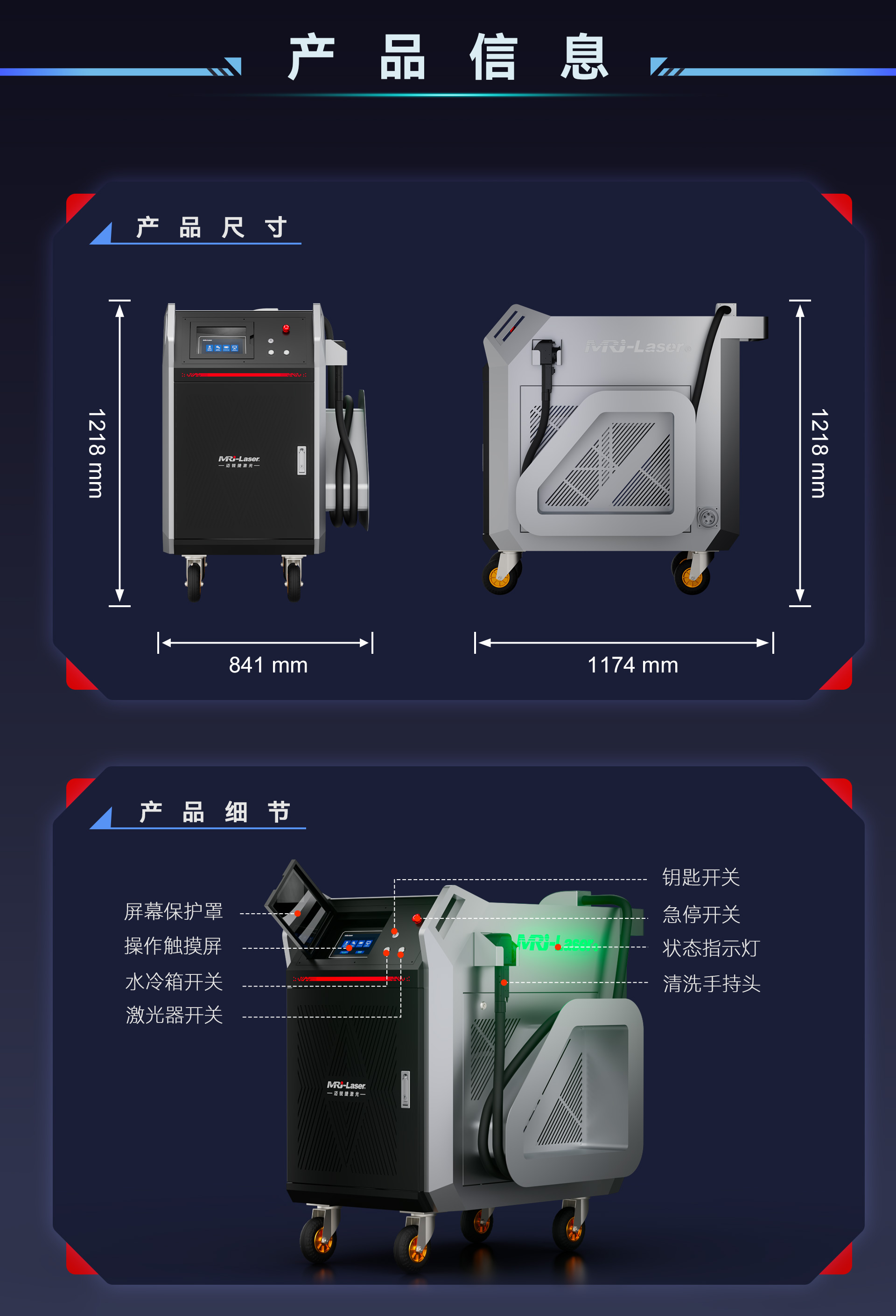 成都迈锐捷激光清洗